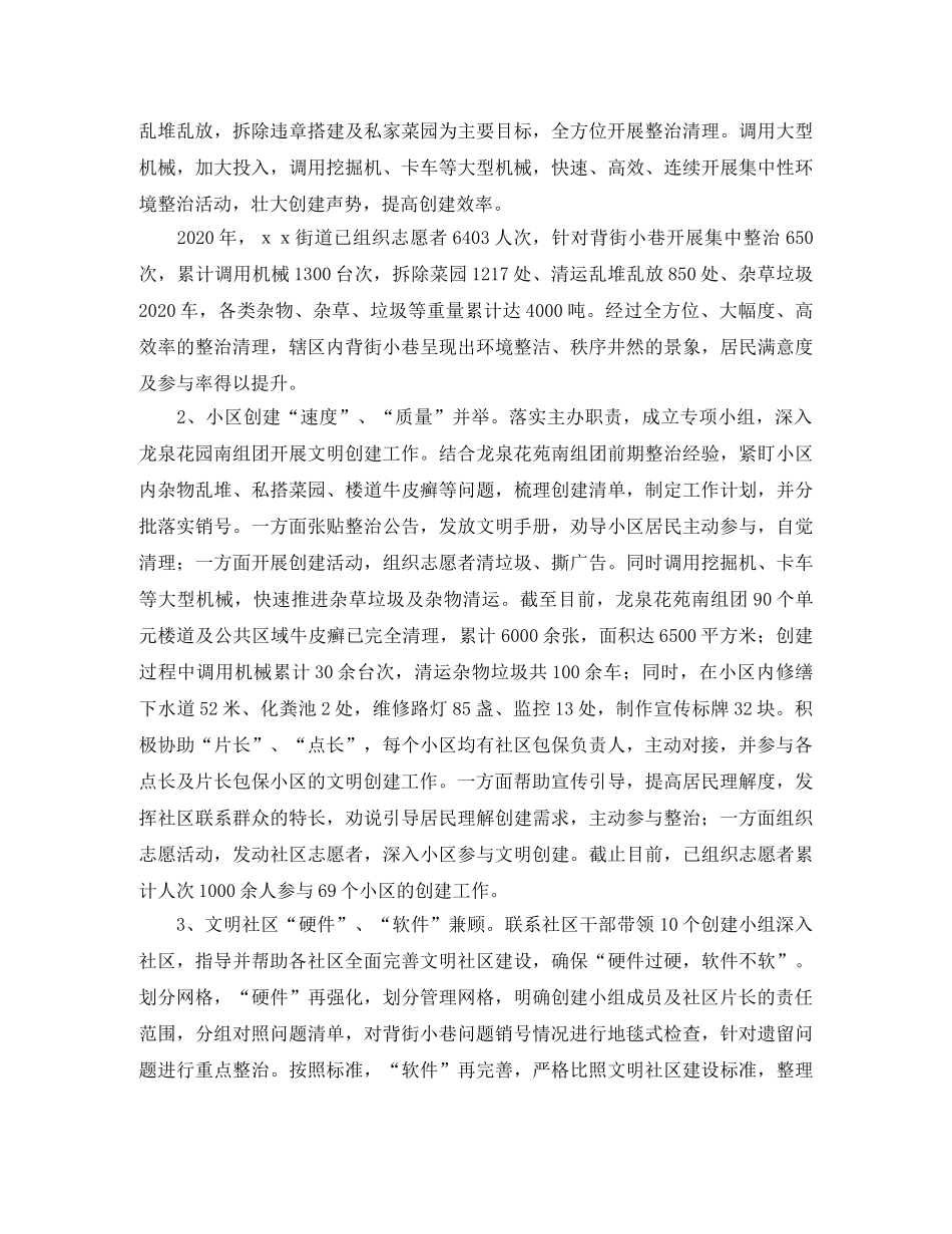 精神文明创建工作总结开头 _第2页