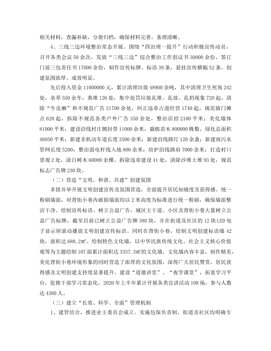 精神文明创建工作总结开头 _第3页