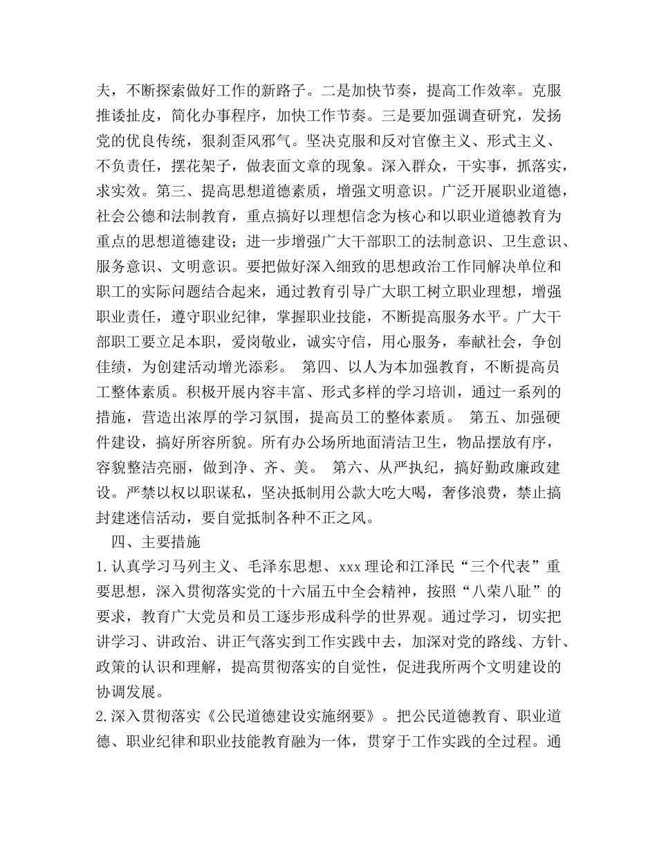 精神文明创建工作计划方案 _第2页