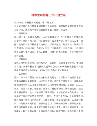 精神文明创建工作计划方案 