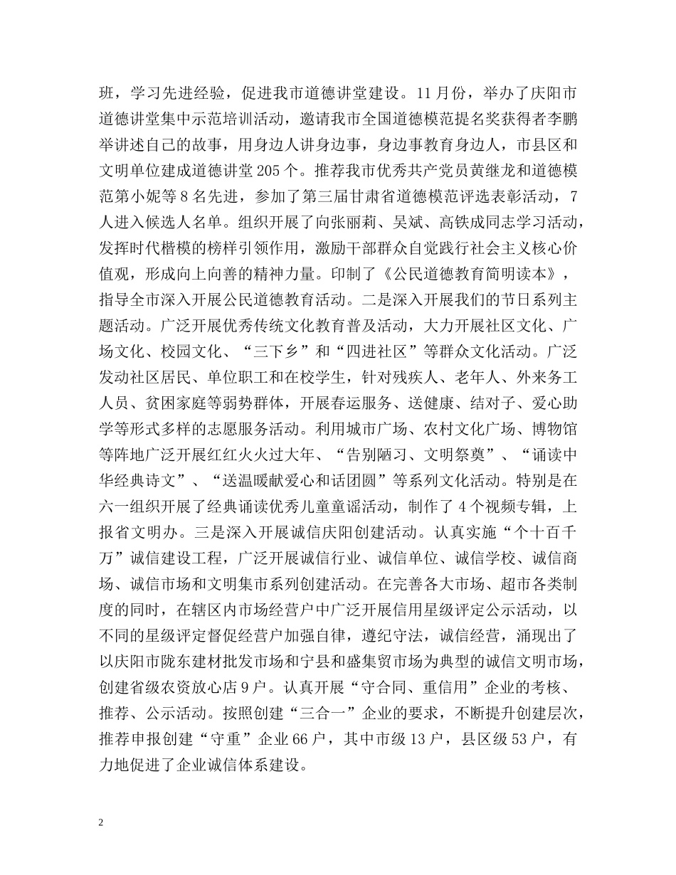 精神文明创建年度工作总结 _第2页