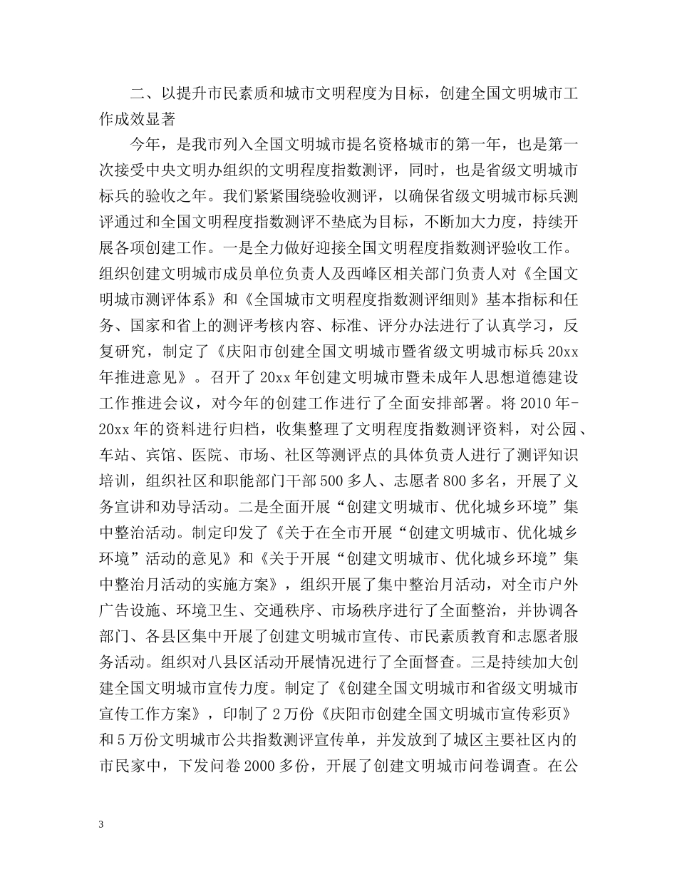 精神文明创建年度工作总结 _第3页