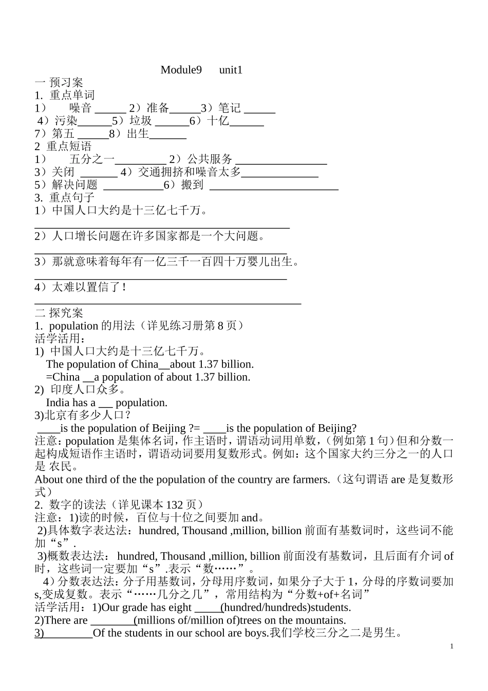 初二英语9模块1_第1页