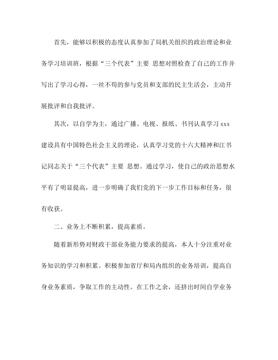 财政局个人工作总结 _第2页