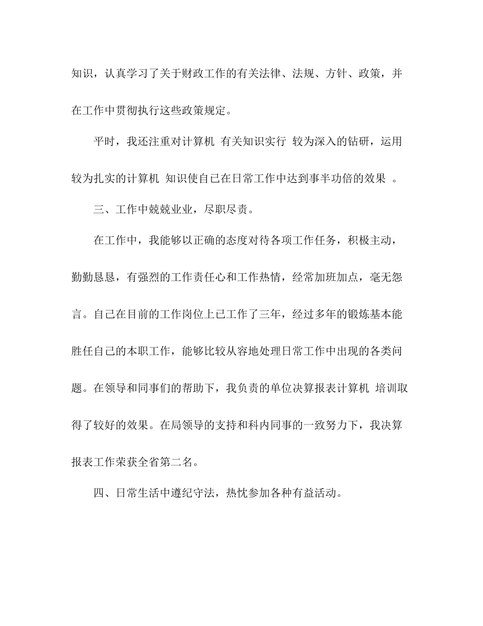 财政局个人工作总结 _第3页