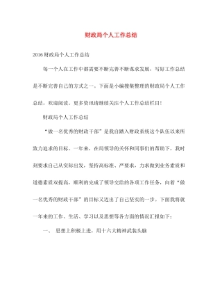 财政局个人工作总结 