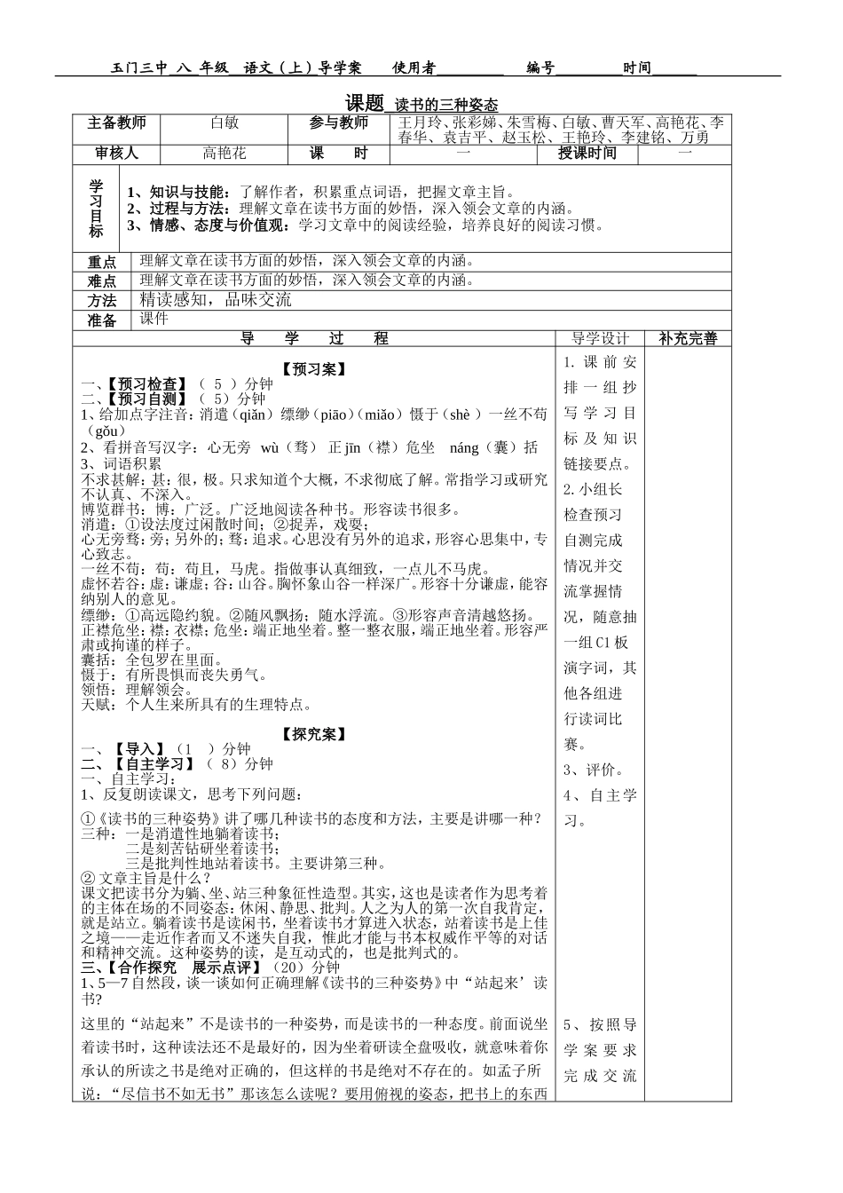 读书的三种姿势教学案白敏_第1页