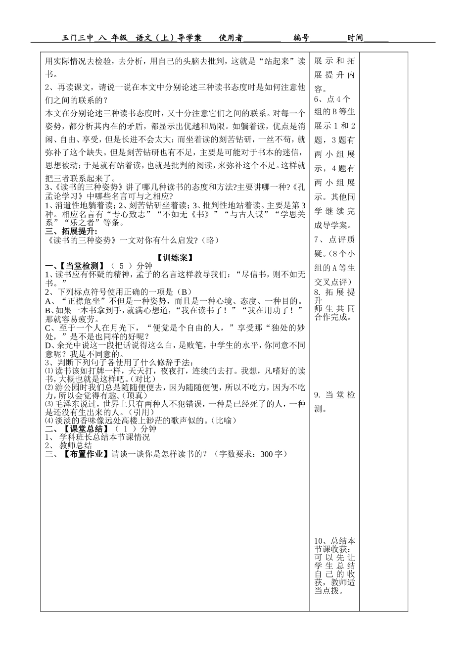 读书的三种姿势教学案白敏_第2页