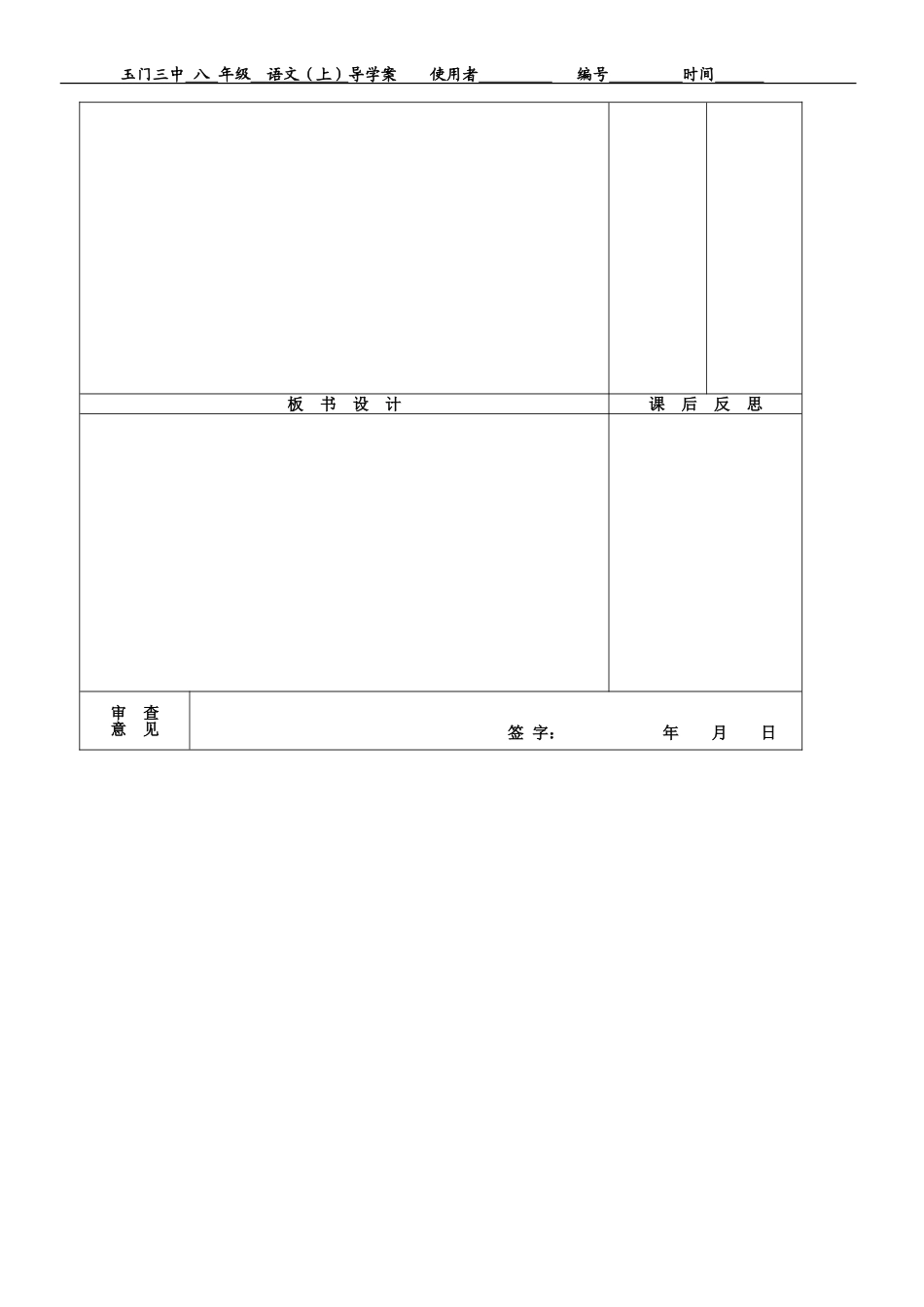 读书的三种姿势教学案白敏_第3页