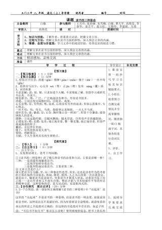 读书的三种姿势教学案白敏