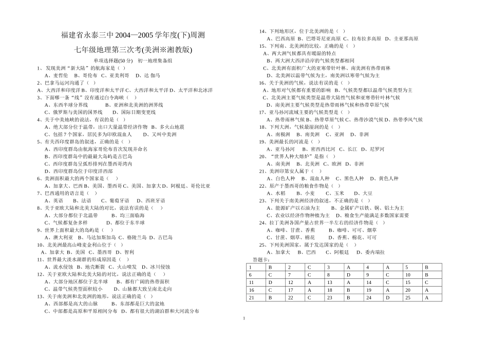 七年级地理第三次考_第1页