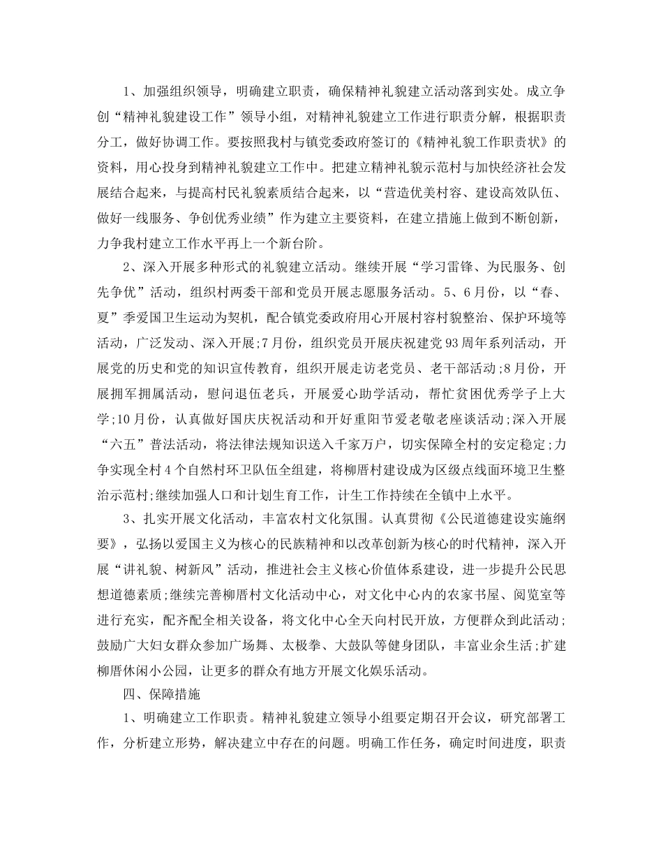 精神文明创建工作规划【五篇】 _第3页