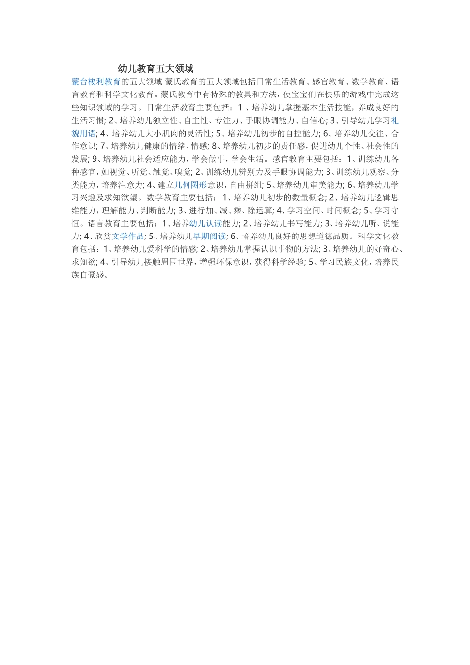 幼儿教育五大领域_第1页