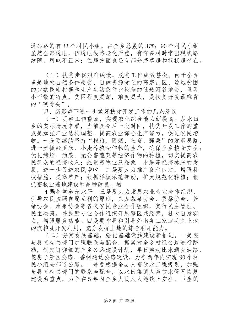 水田香调研报告定稿_第3页