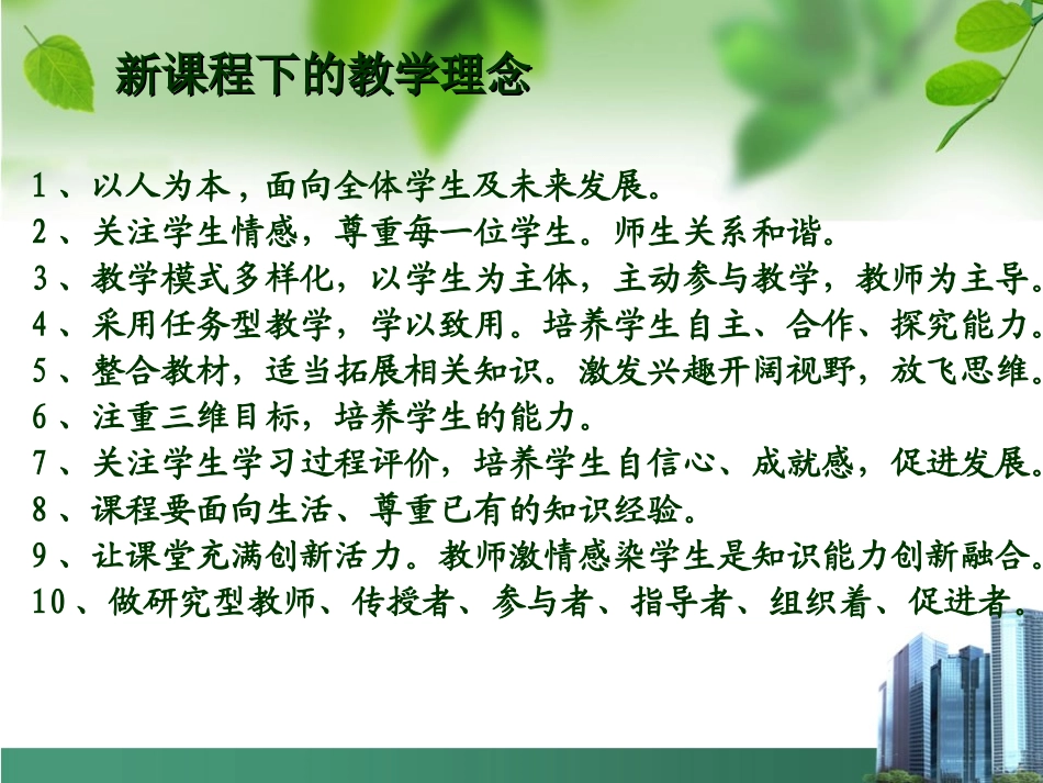 英语教学过程(张明霞)_第2页