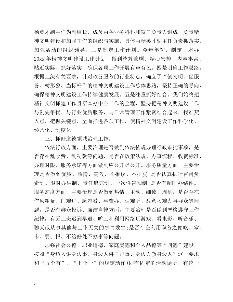 精神文明创建工作总结2 _第2页
