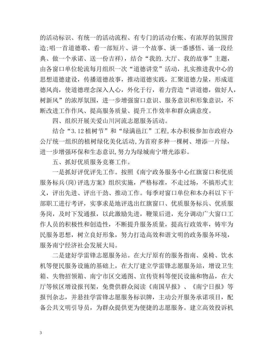 精神文明创建工作总结2 _第3页