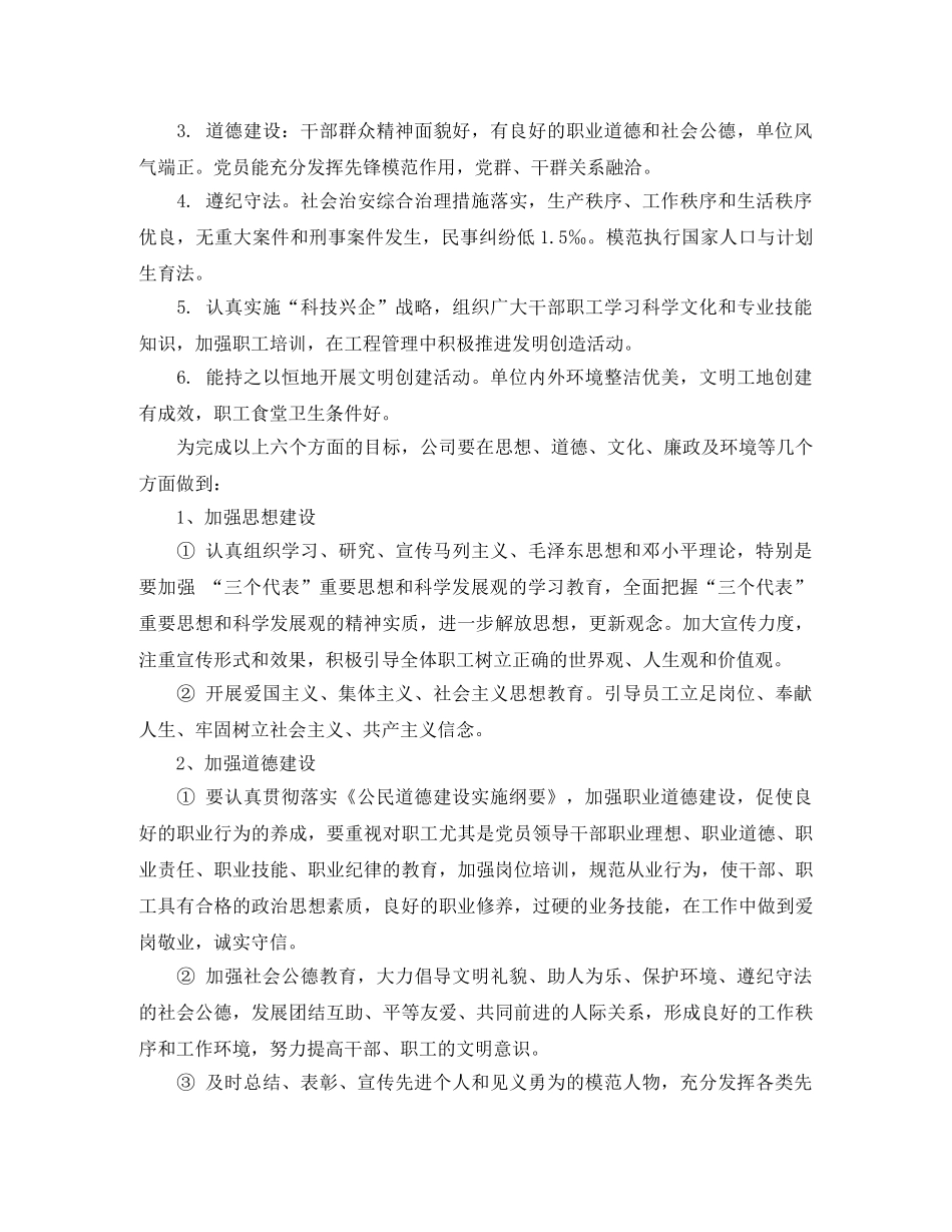 精神文明创建活动工作计划 _第2页