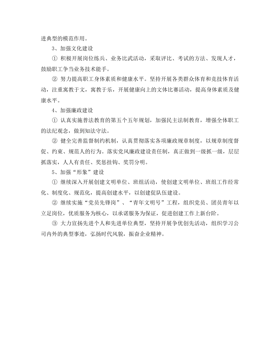 精神文明创建活动工作计划 _第3页