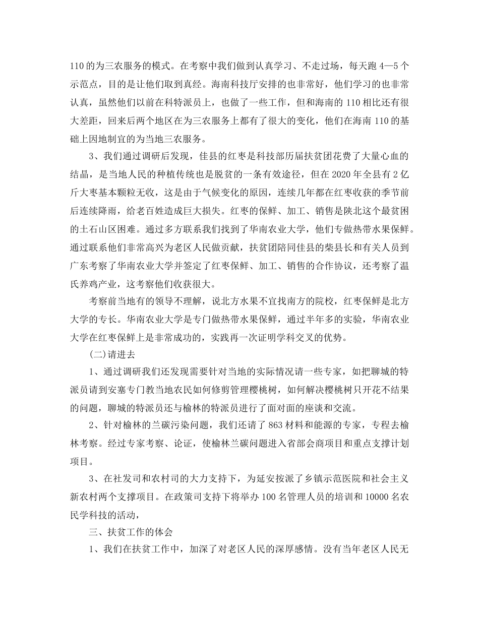 精彩的自我脱贫攻坚工作总结范文 _第2页