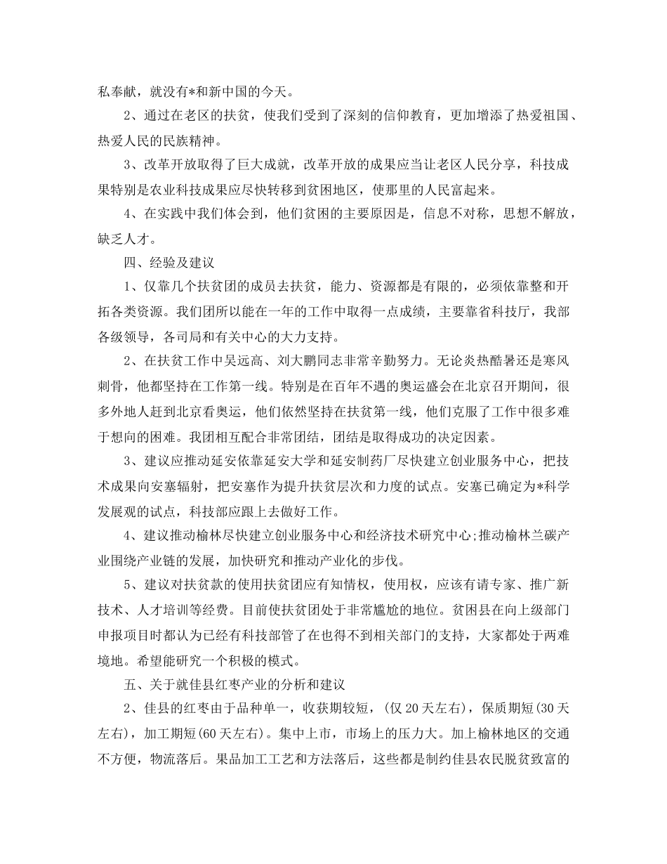 精彩的自我脱贫攻坚工作总结范文 _第3页