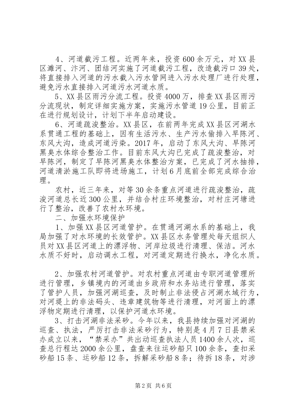 水生态建设工作情况汇报_第2页