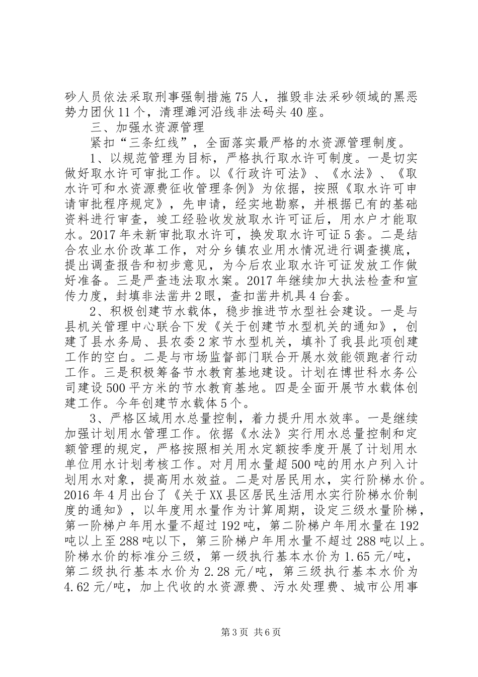 水生态建设工作情况汇报_第3页