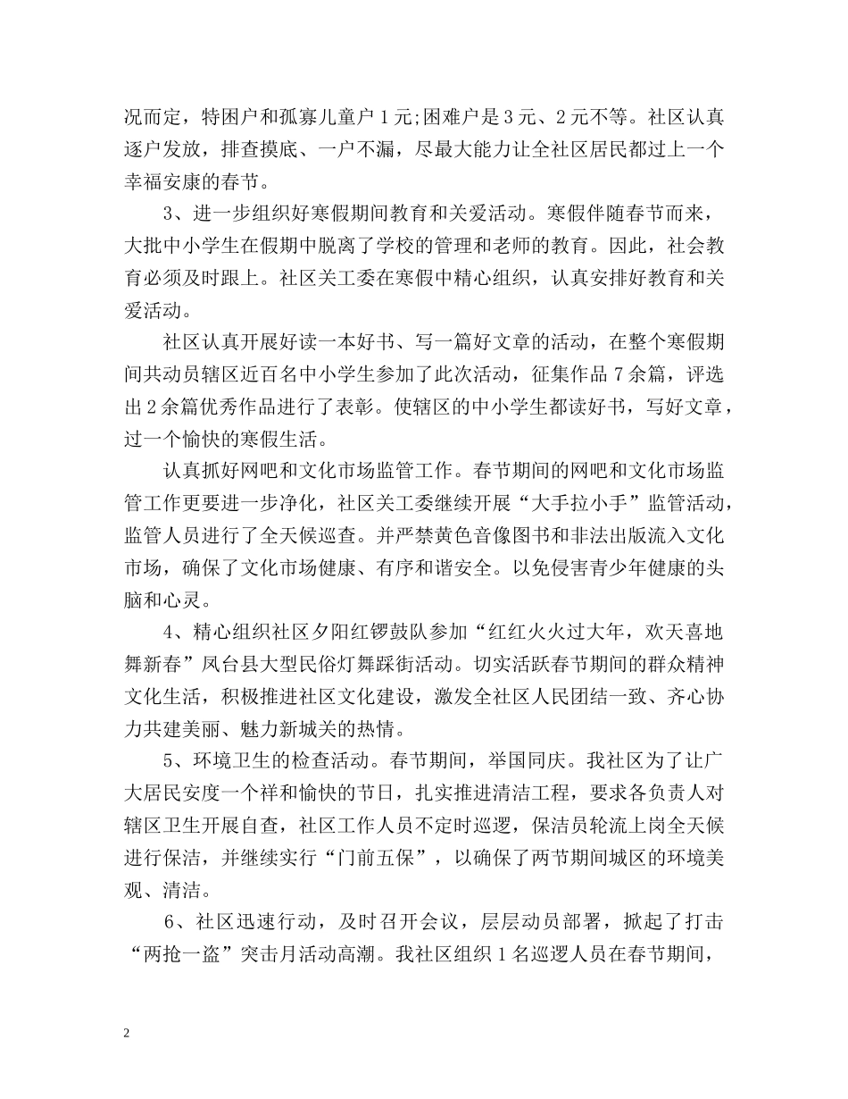 精神文明创建工作总结 _第2页