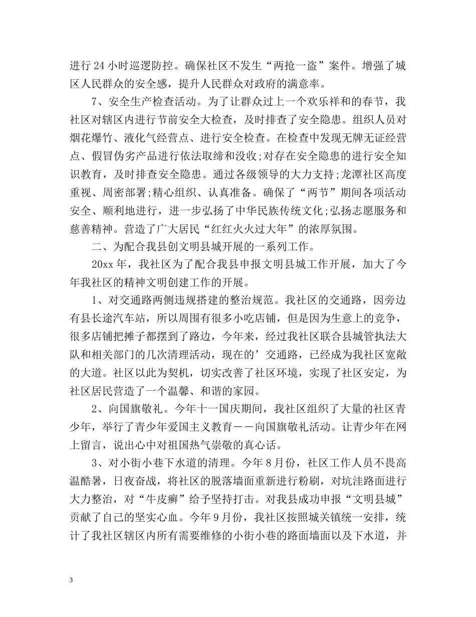 精神文明创建工作总结 _第3页