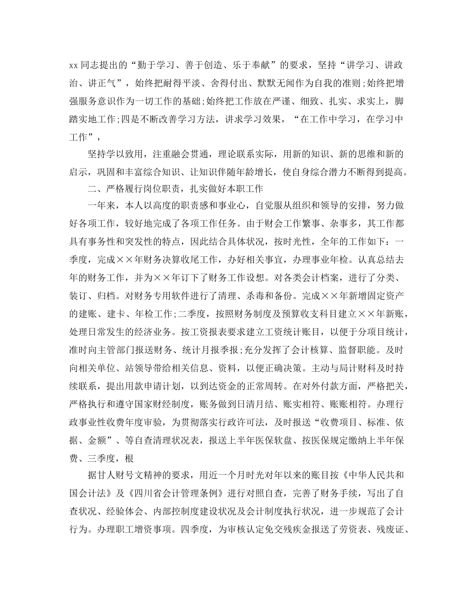 精汇编会计个人工作总结 _第3页