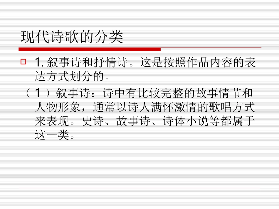 轻叩诗歌的大门（2）_第2页