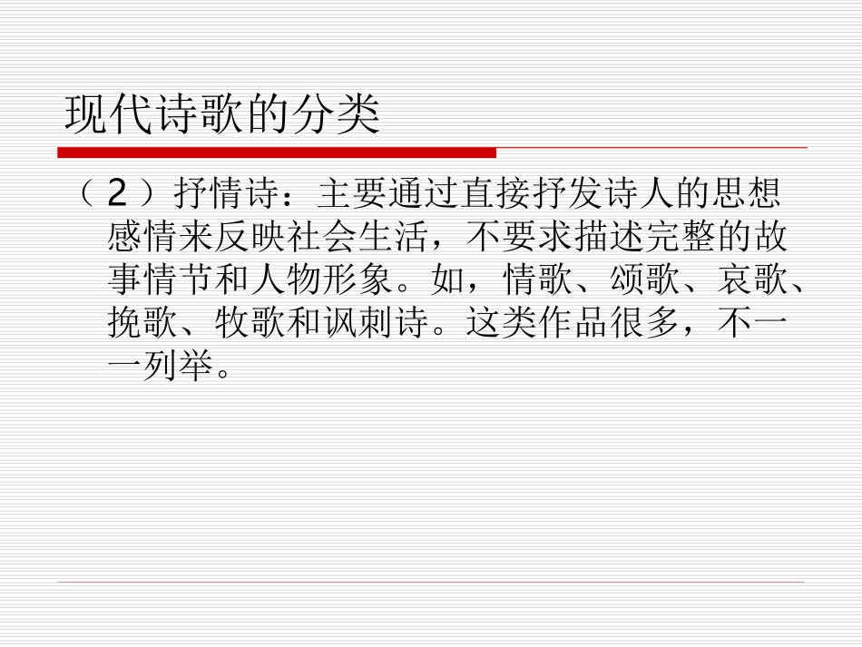 轻叩诗歌的大门（2）_第3页