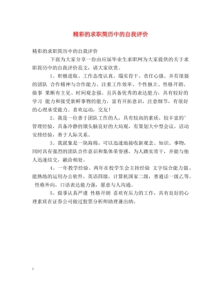 精彩的求职简历中的自我评价 