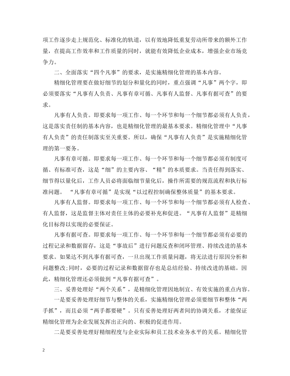 精益生产管理培训心得总结 _第2页