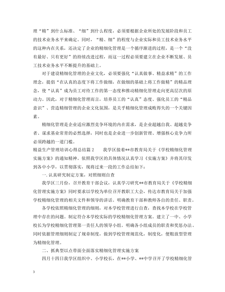 精益生产管理培训心得总结 _第3页