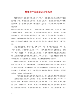 精益生产管理培训心得总结 