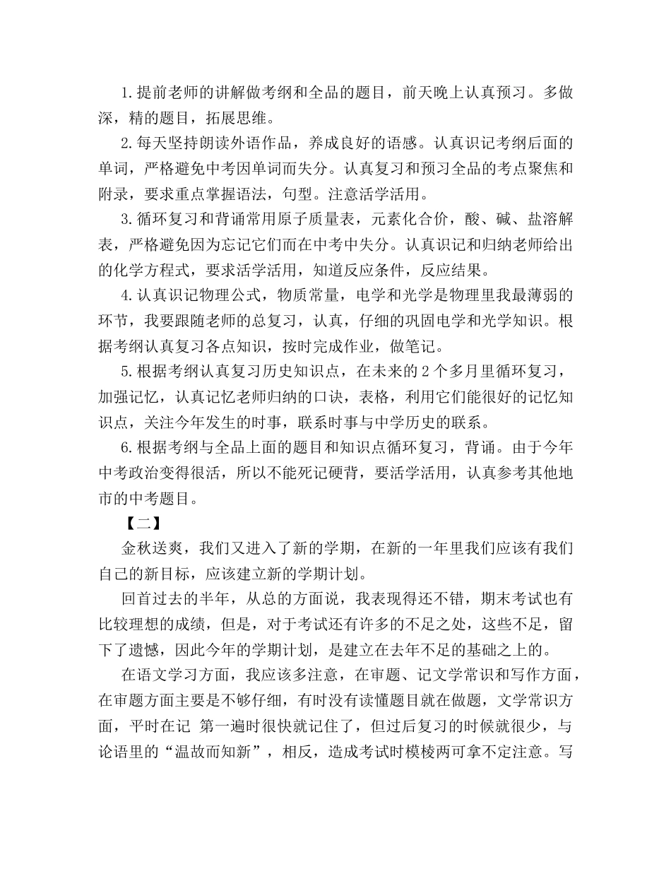 精彩的新学期学习计划范文800字精编参考 _第2页