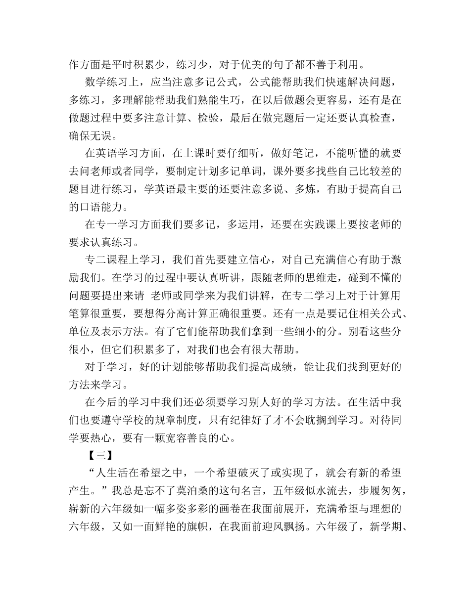 精彩的新学期学习计划范文800字精编参考 _第3页