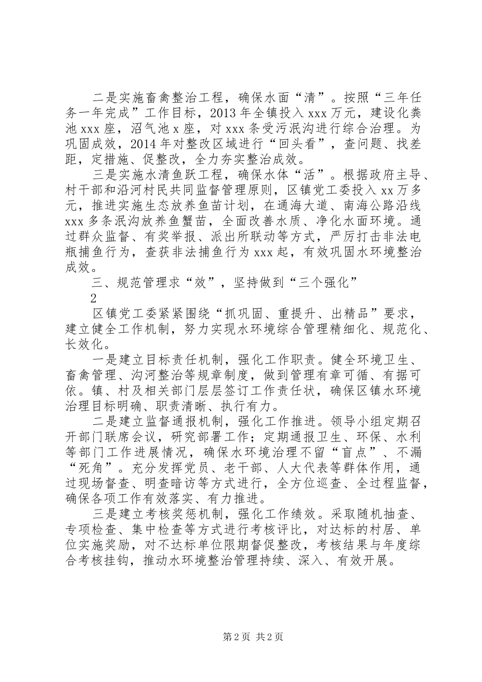 水环境治理汇报材料_第2页