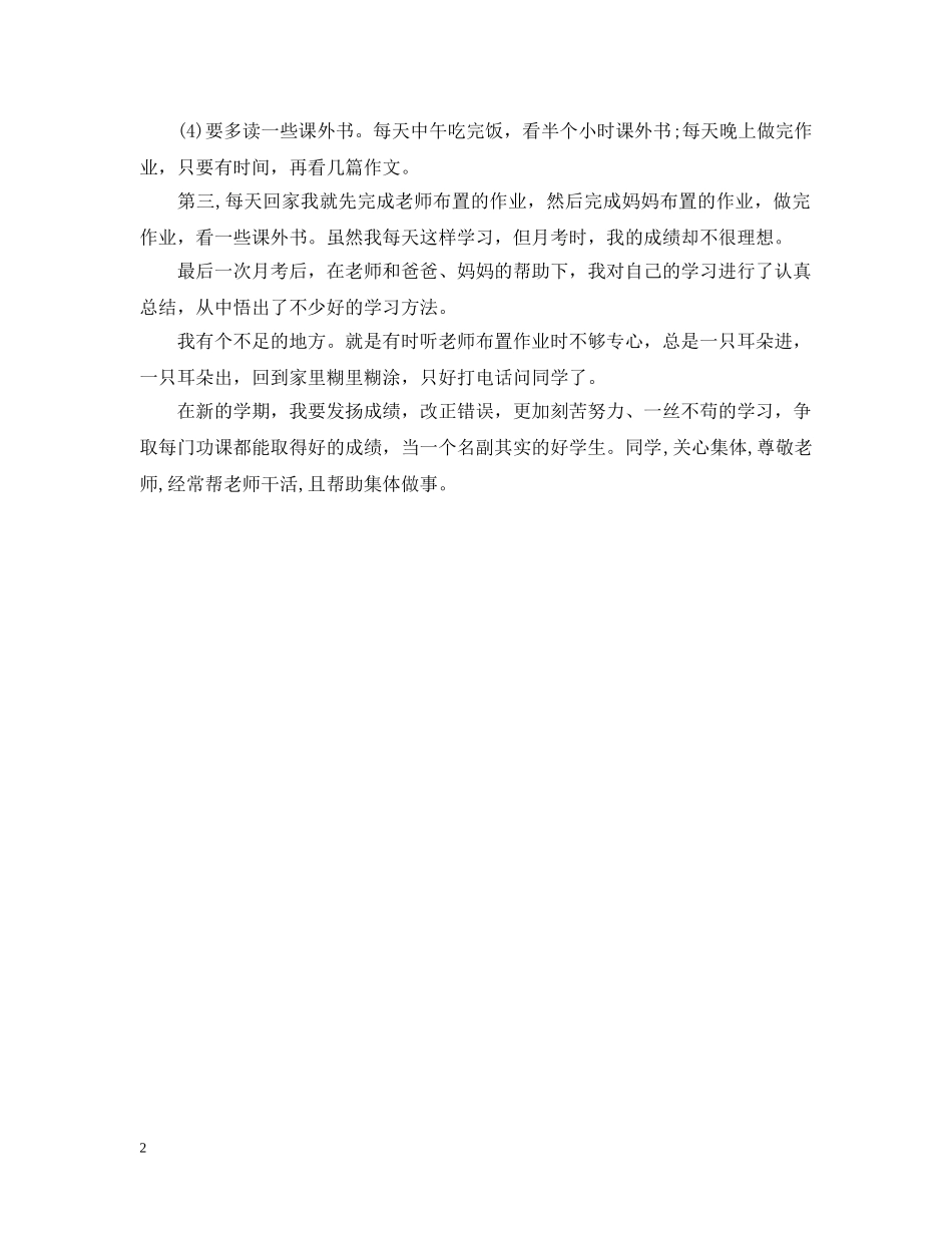 精彩大学生个人总结 _第2页