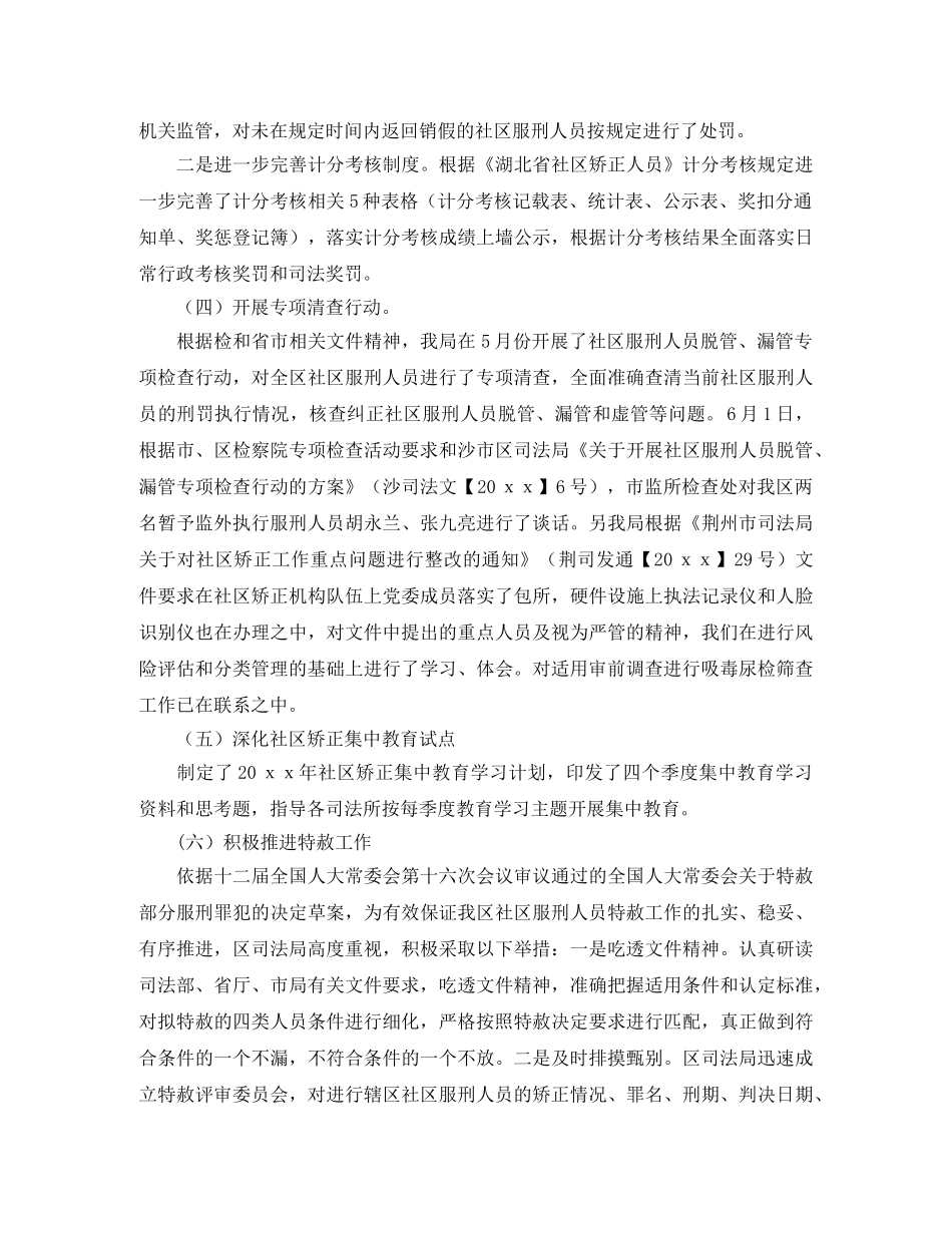精彩的社区矫正年终工作总结范本 _第2页