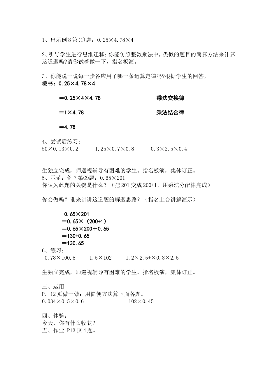 整数乘法运算定律推广到小数乘法_第2页