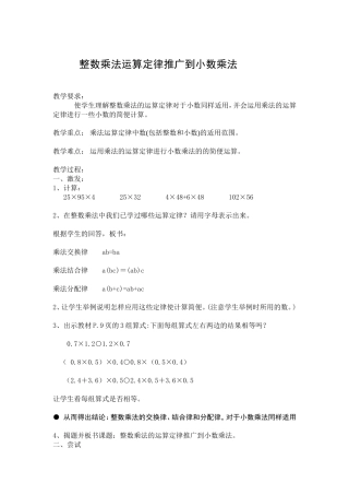 整数乘法运算定律推广到小数乘法