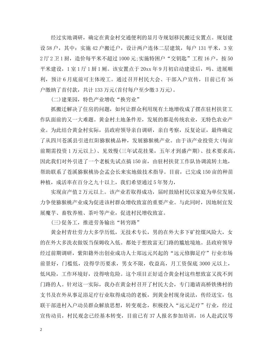 精准脱贫帮扶工作总结 _第2页