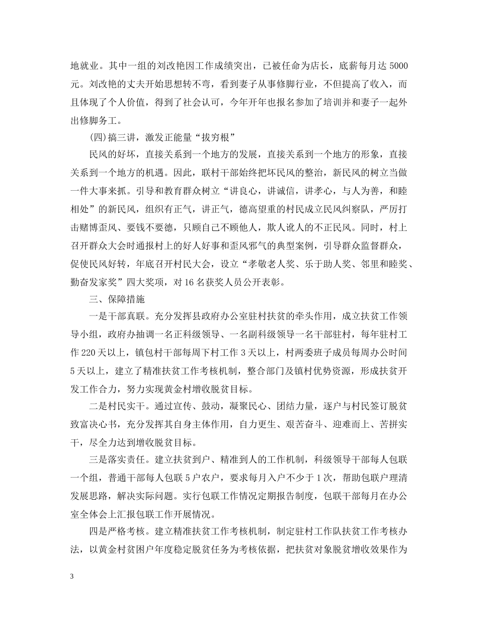 精准脱贫帮扶工作总结 _第3页
