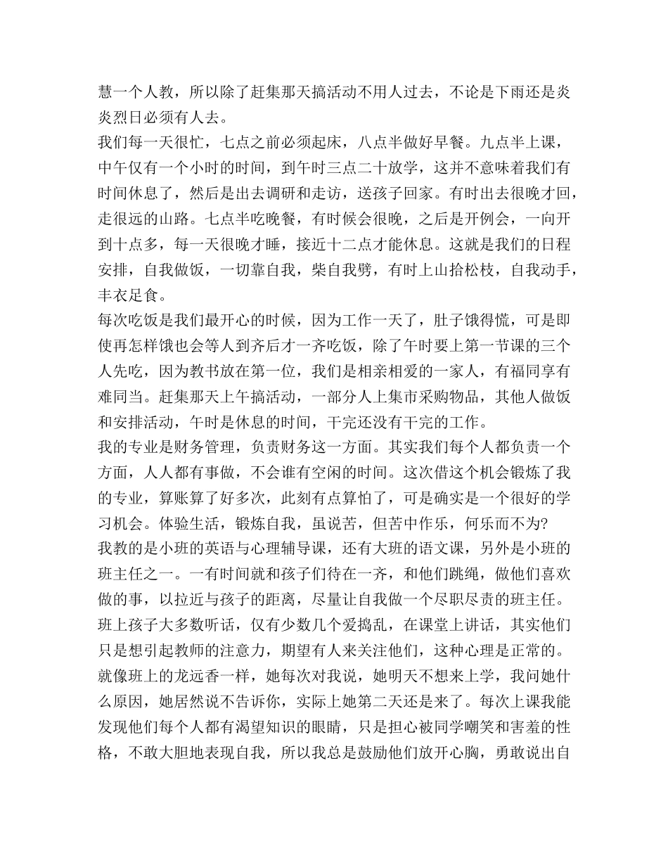 精品支教教师个人工作总结 _第2页