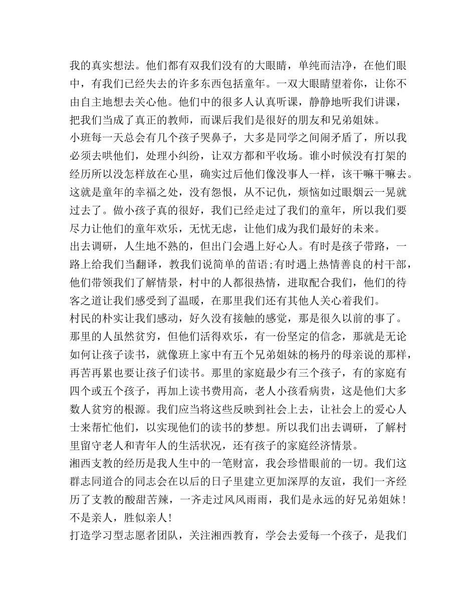 精品支教教师个人工作总结 _第3页