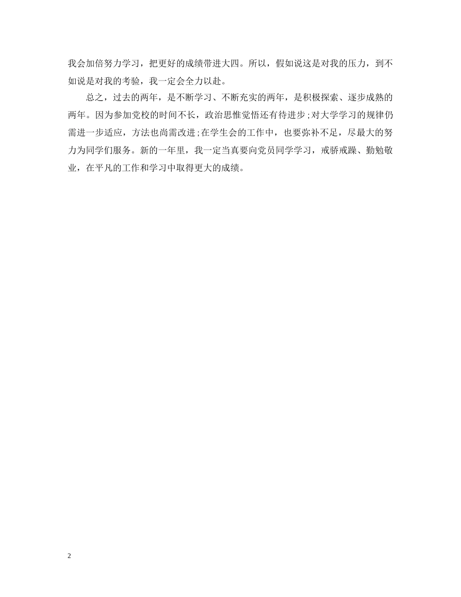 精彩大三个人学习总结 _第2页