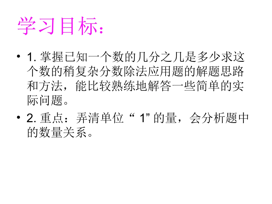 分数除法应用题例2_第2页