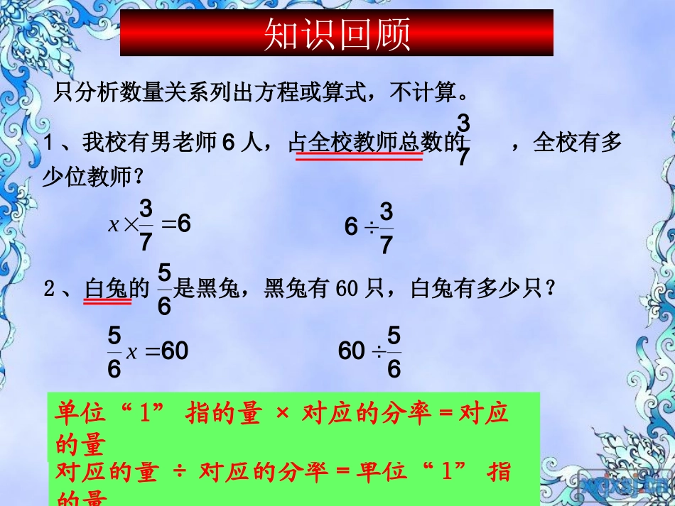 分数除法应用题例2_第3页